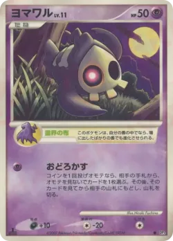 Duskull 「DP3 No. 074」「JP」
